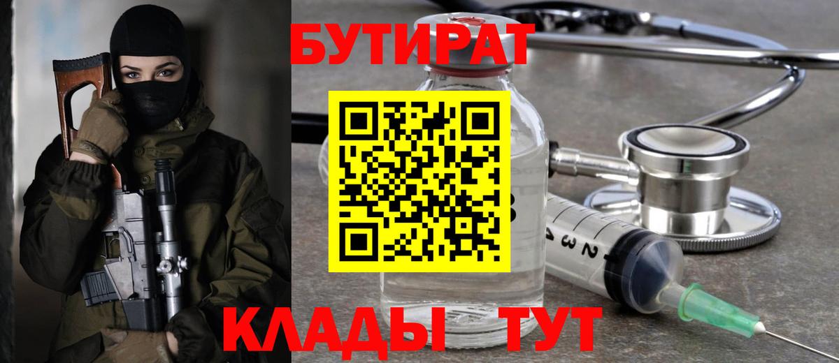 БУТИРАТ BDO 33%  БУТИРАТ  Верхний Уфалей  Вход с VPN 
