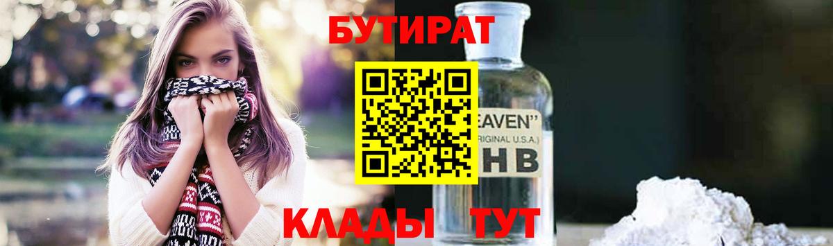 Бутират BDO 33% Верхний Уфалей