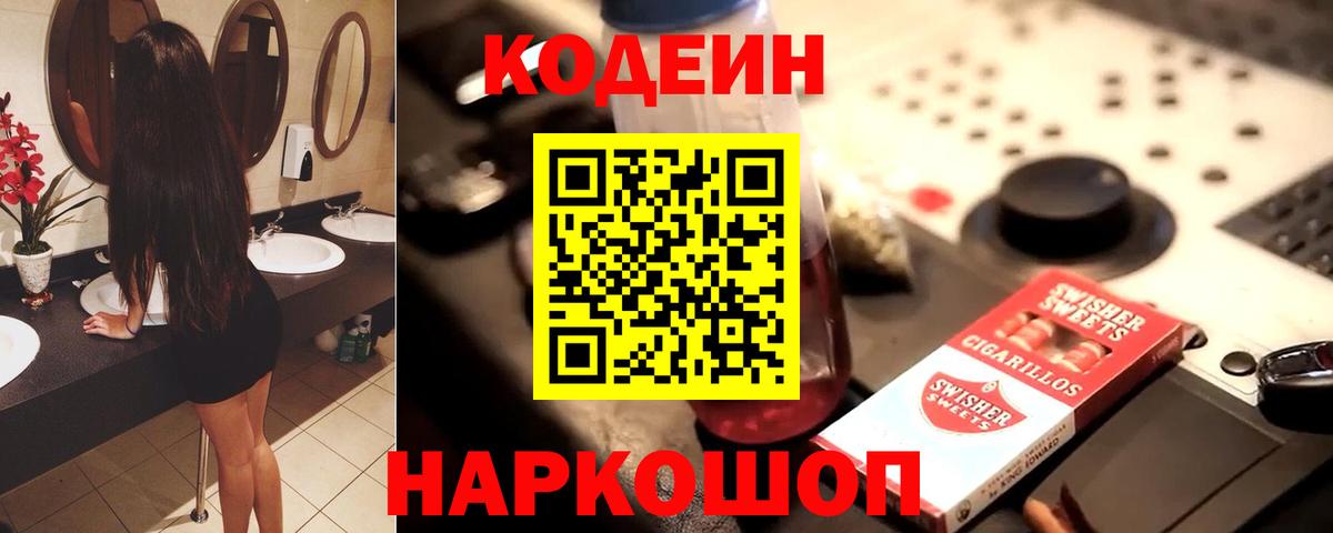 Верхний Уфалей  Кодеиновый сироп Lean Purple Drank  Вход с VPN 