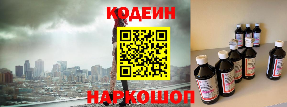 Кодеиновый сироп Lean напиток Lean (лин) Верхний Уфалей