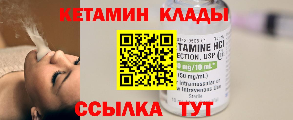 Кетамин VHQ Верхний Уфалей
